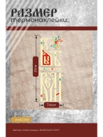 Термонаклейка на одежду, термопринт Цветик-Семицветик
