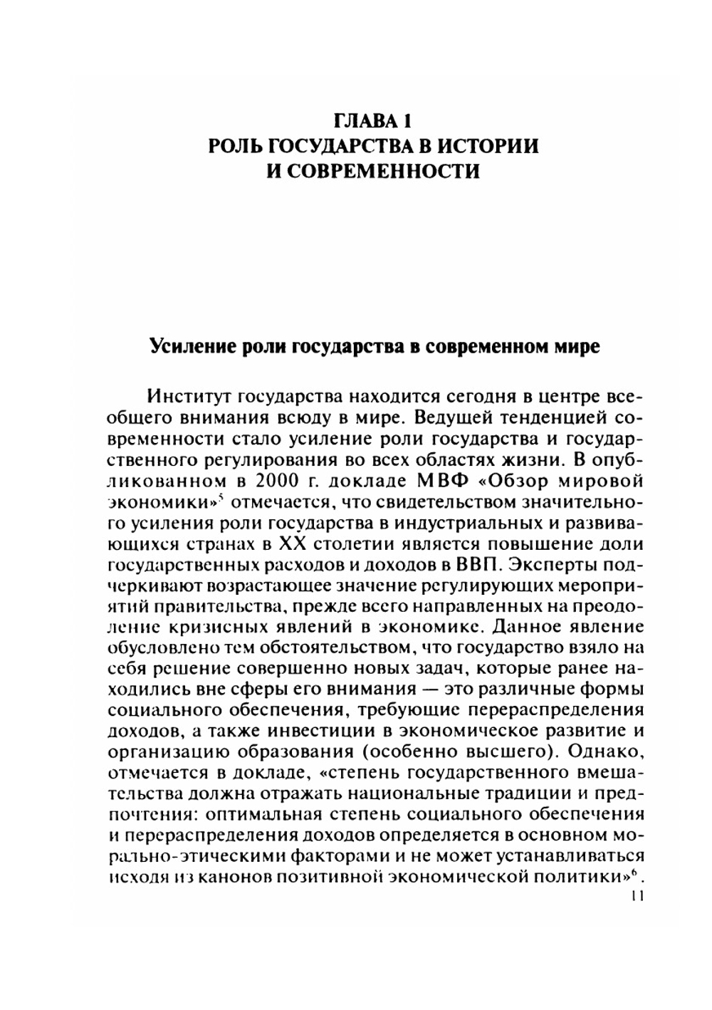 Государство в современном мире | Р.И. Соколова; В.И. Спиридонова