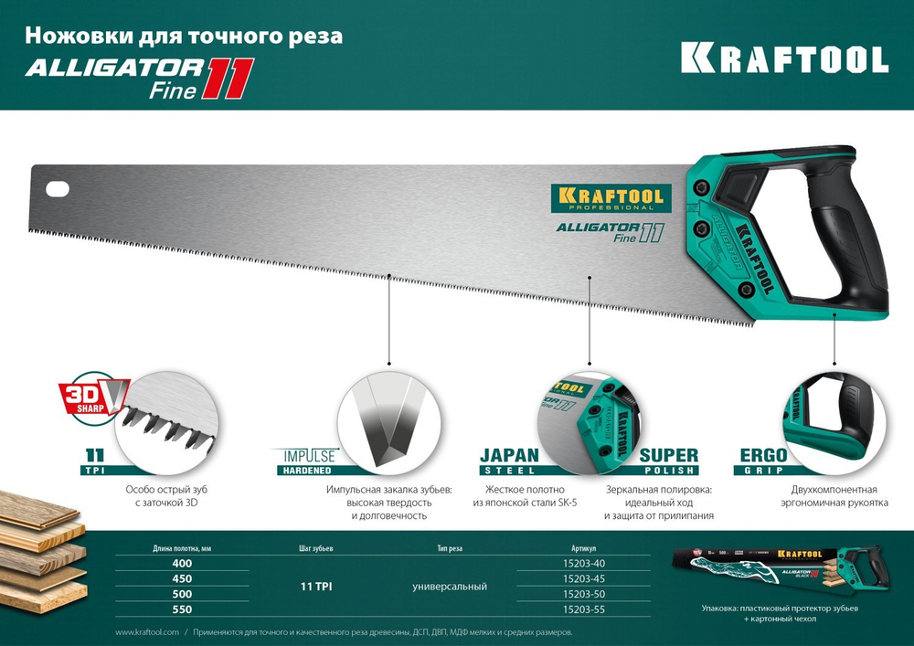 Ножовка для точного реза ″Alligator Fine 11″, 550 мм, 11 TPI 3D зуб, KRAFTOOL