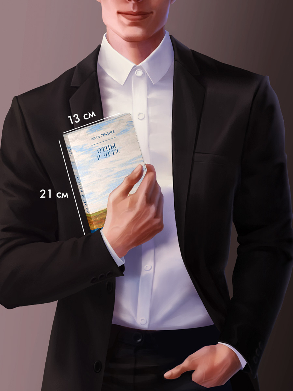 Отцы и дети