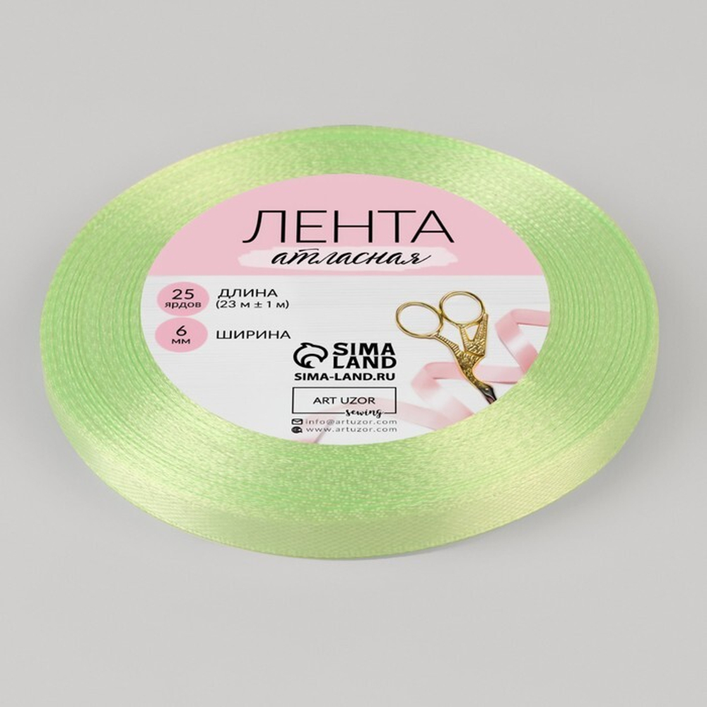 Лента атласная 0,6см*22,85м Нежно-зеленый	131