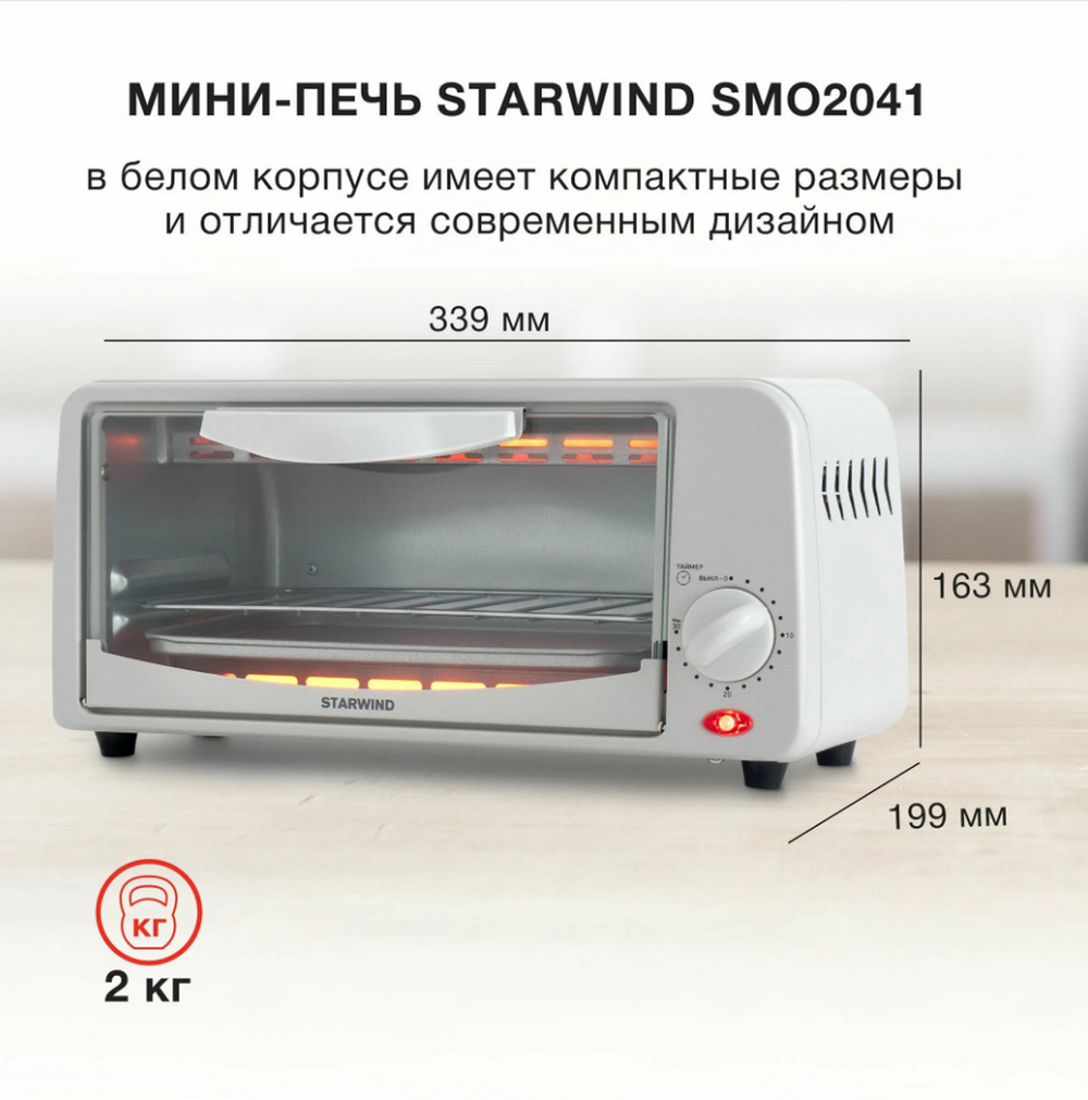 Духовая электрическая печь Starwind SMO2041 Мини-печь 6л.