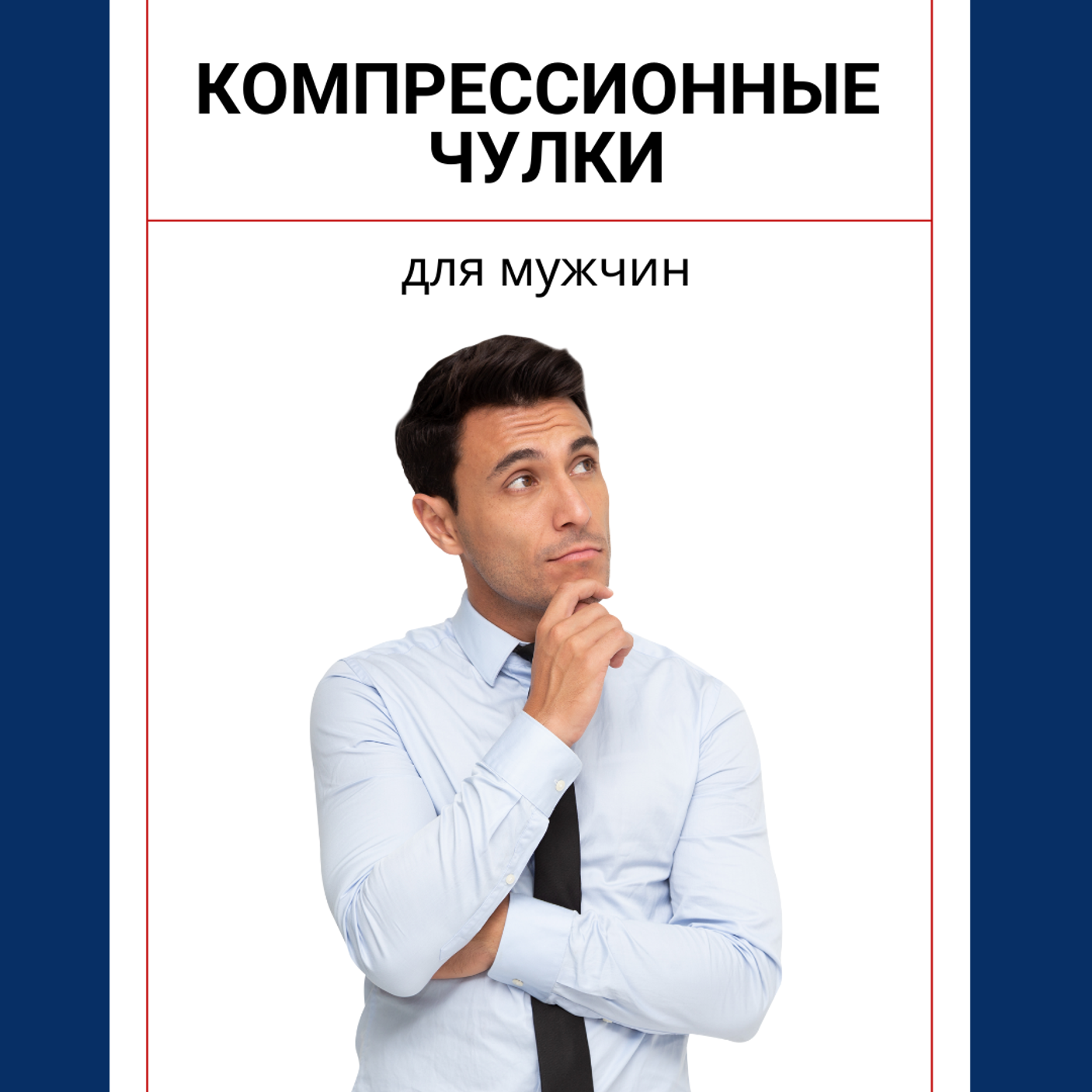 Как выбрать компрессионное белье для мужчин
