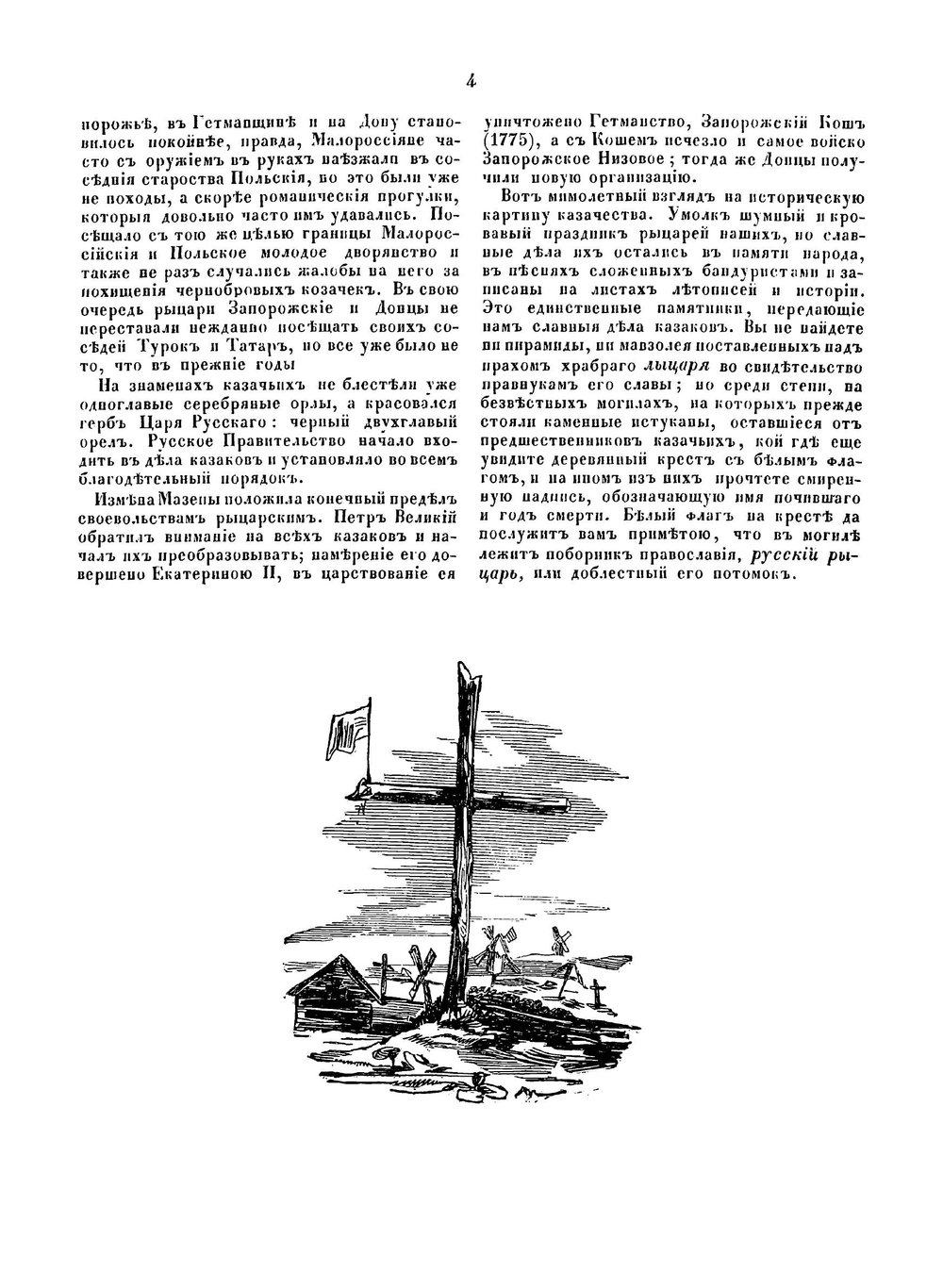 Старина Малороссийская, Запорожская и Донская | Н.М. Сементовский