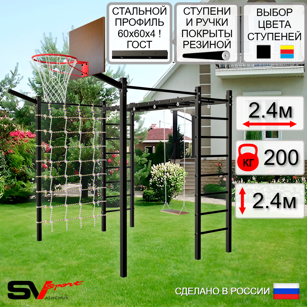 Уличная шведская стенка Sv Sport рукоход с комплектом турник прямой 2шт У5037К (Деревянные/Щит баскет/Кронш бокс/Сетка)