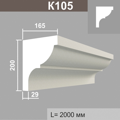 К105 карниз (165х200х2000мм)