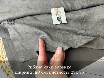 Рибана вареная ХАКИ