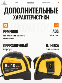 Рулетка строительная с автостопом, 5 м х 19 мм, AUTOLOCK нейлоновое покрытие, магнитный зацеп