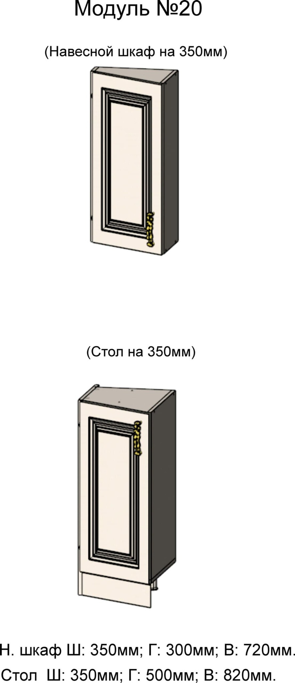 Навесной шкаф и Стол на 600