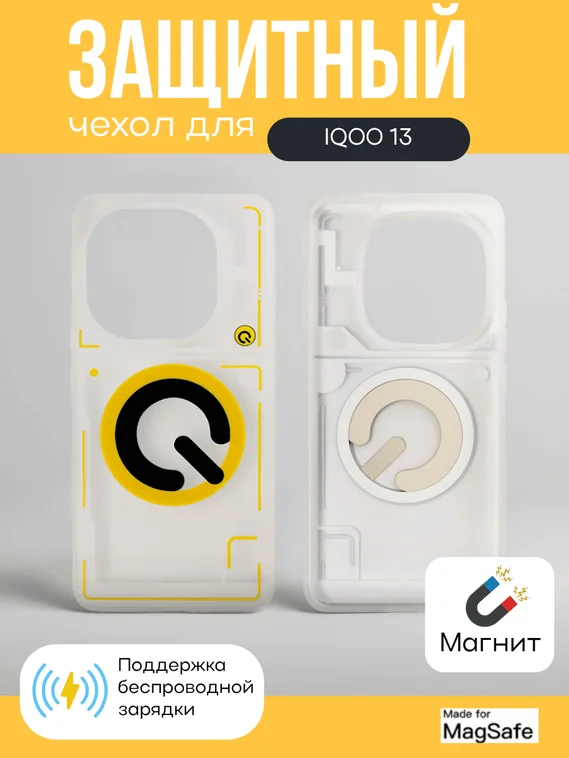 Защитный чехол для IQOO 13 с Magsafe Прозрачный Черно-желтый (Transparent Black-yellow)