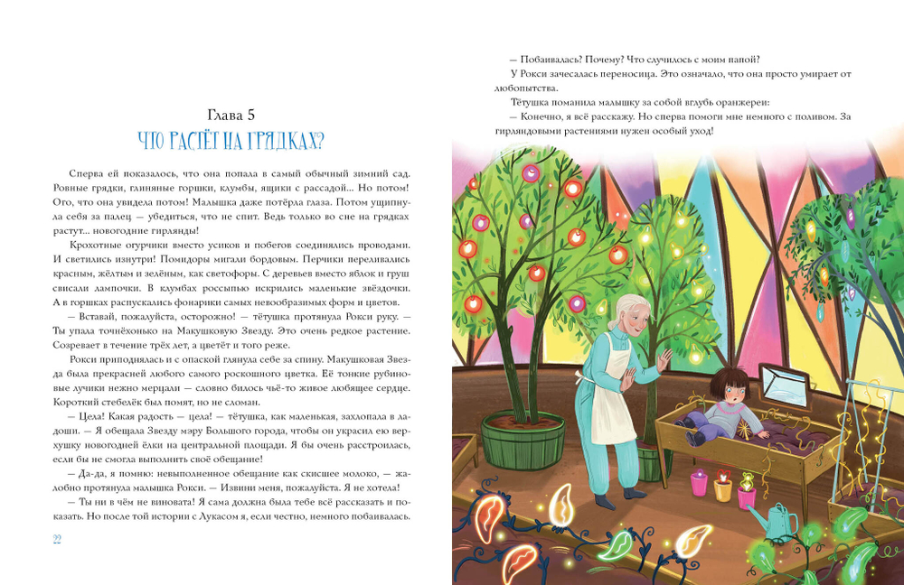 Тётушка Сияние