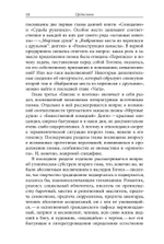 Второй том «Мертвых душ»: замыслы и домыслы