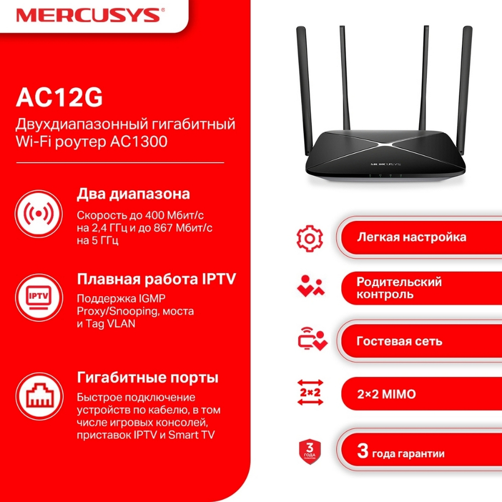 Wi-Fi роутер Mercusys AC12G Dual Band Wi-Fi AC1300