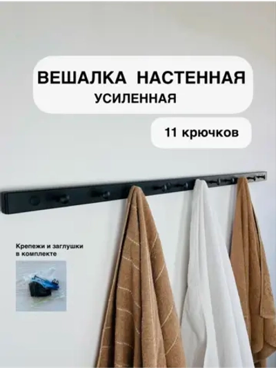 Вешалка настенная усиленная лофт 120см