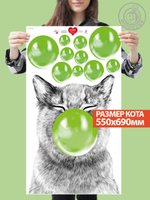 Наклейка декоративная "Кот с зеленой жевачкой"