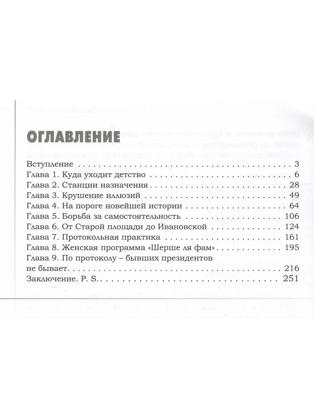 О времени и о себе. Размышления на избранные темы