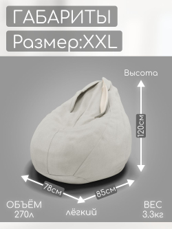 Кресло-мешок с ушками "Банни"