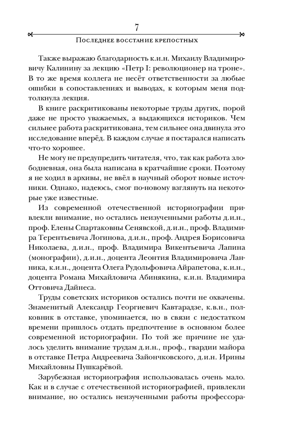 Последнее восстание крепостных