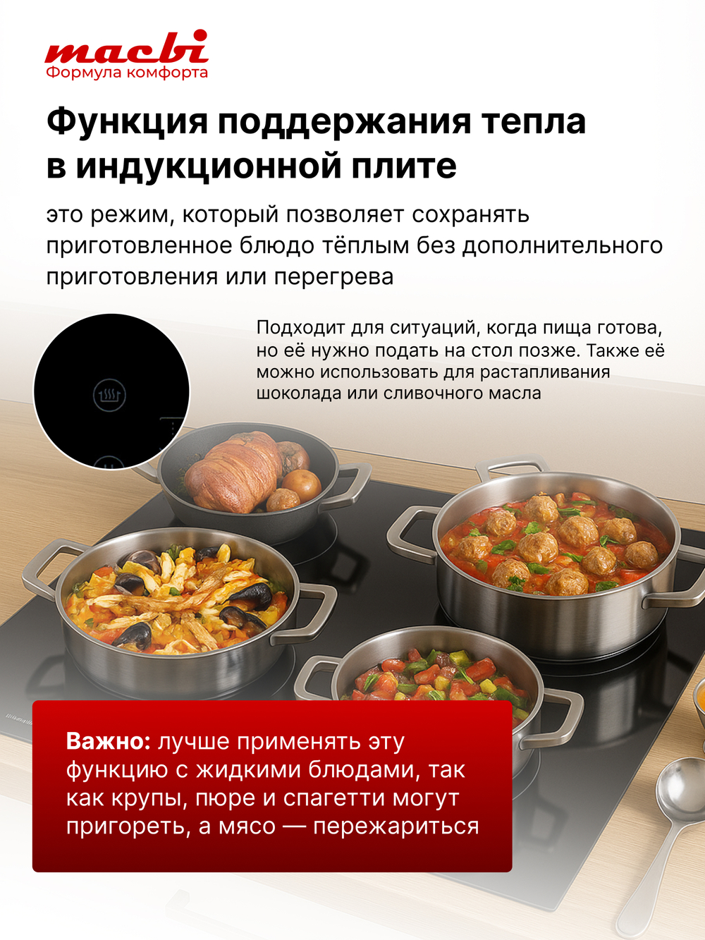 Варочная панель индукционная GK-IF 607228 EBF - NanoMat с функцией бустер, зоной расширения Flexi-Zone, непрерывный нагрев "Инверторная" технология, 4 конфорки MACBI