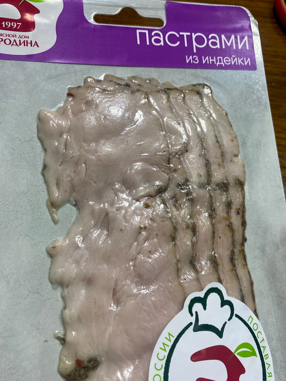 Пастрами  из индейки