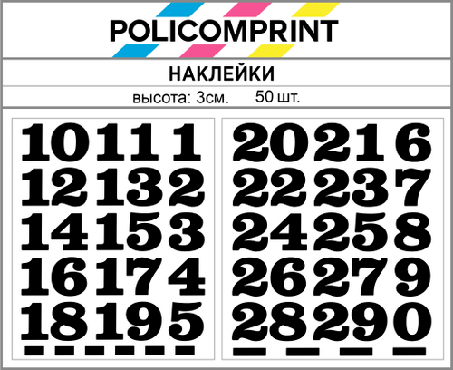 Наклейки цифры от 1 до 29 Policomprint М13 50 шт., 3 см.