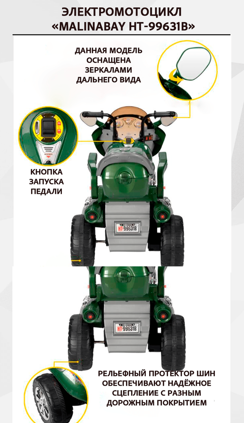 Детский трехколесный электромотоцикл "MalinaBay HT-99631В" зеленый