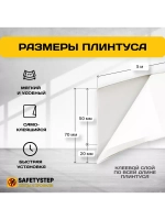 Гибкий плинтус напольный самоклеящийся, 70мм х 5м, белый