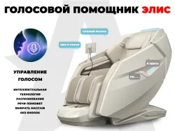 Массажное кресло FUJIMO EXCELSIOR Бежевый, Шампань, Коричневый