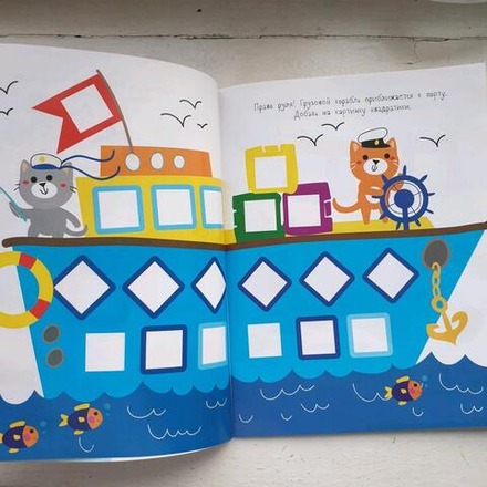 Мои первые развивающие наклейки. Квадратики