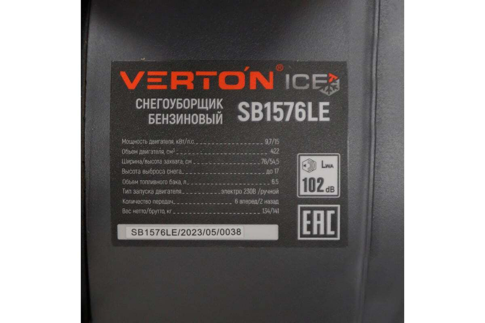 Снегоуборщик бензиновый Verton SB-1576LE
