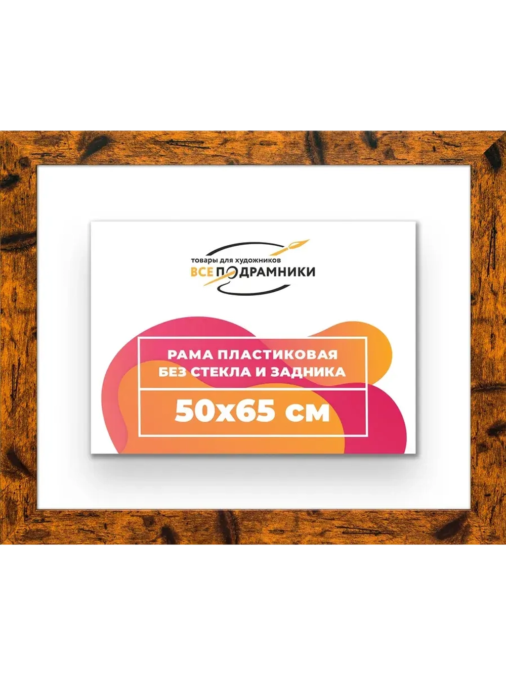 Рама багетная 50x65 для картин на холсте