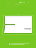 Матовый натяжной потолок 4.5 м2