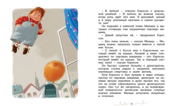 Малыш и Карлсон, который живет на крыше