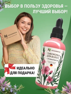 Сыворотка для волос с розмарином (100 мл)