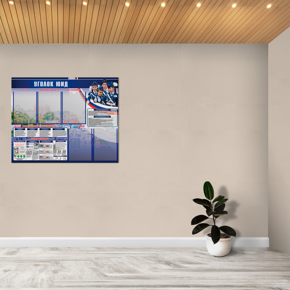 Стенд Уголок ЮИД с карманами А4 150000564