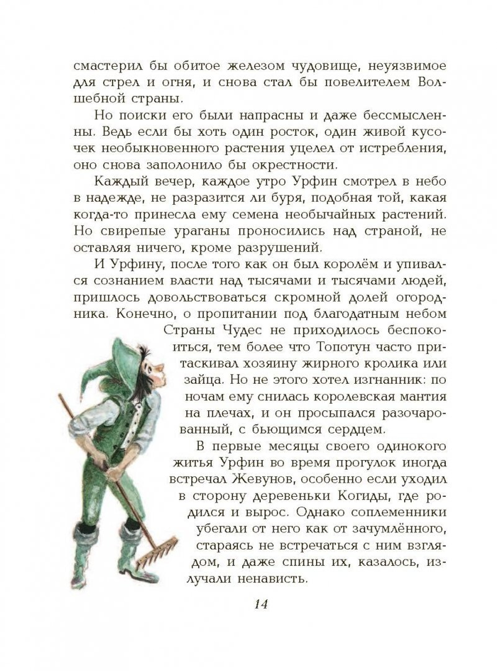 Огненный бог Марранов (ил. А. Власовой) (#4)