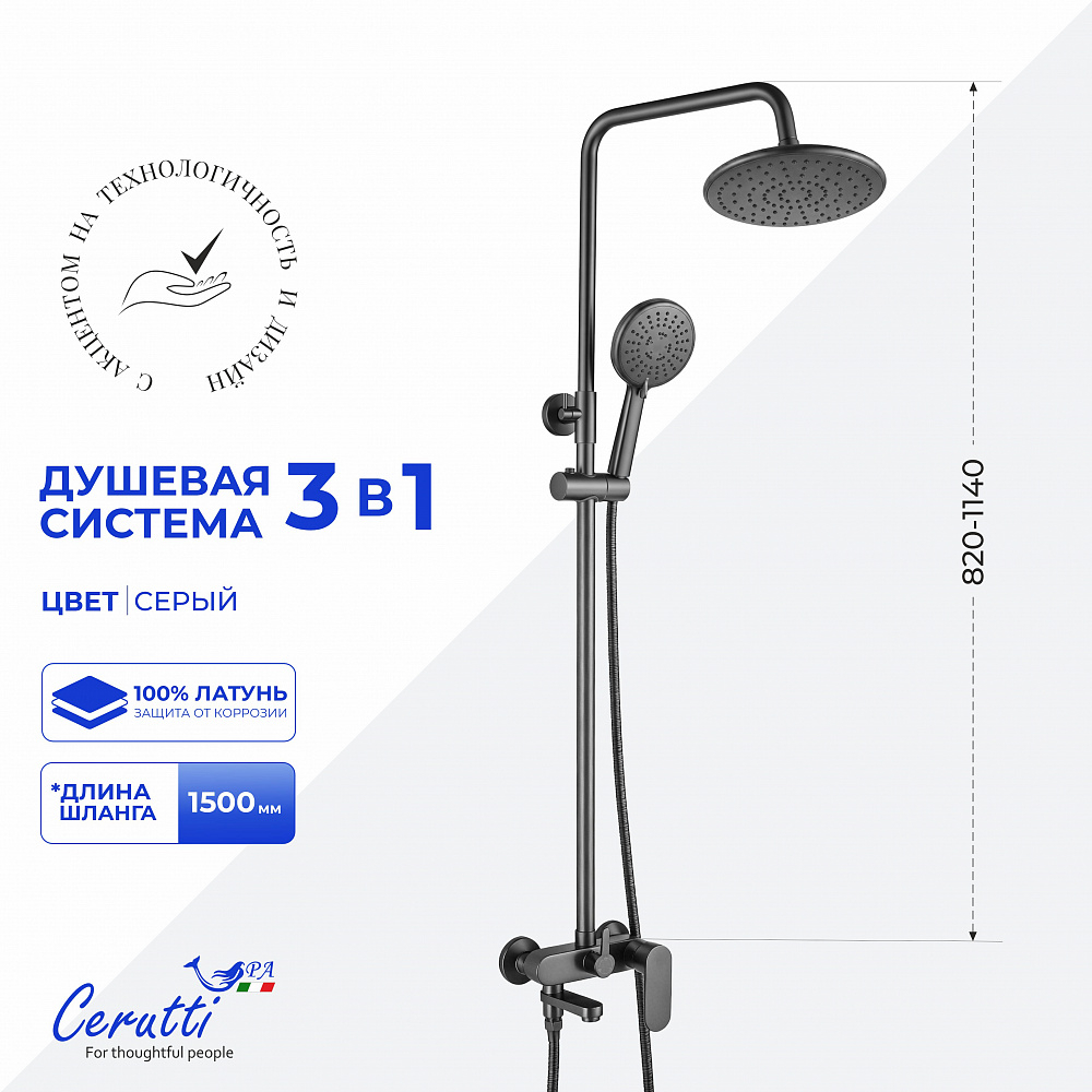 Душевая стойка Ceruttispa ОРАЦИО II RSGR (ORAZIO II RSGR) из латуни, цвет серый