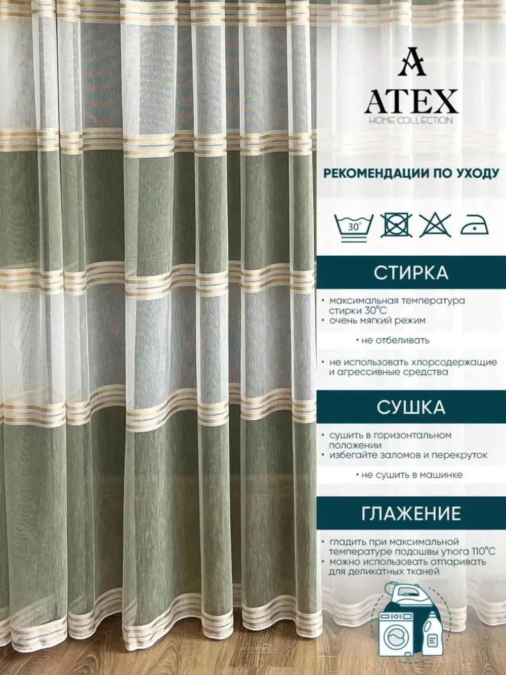 Тюль Штора Занавеска 300*250