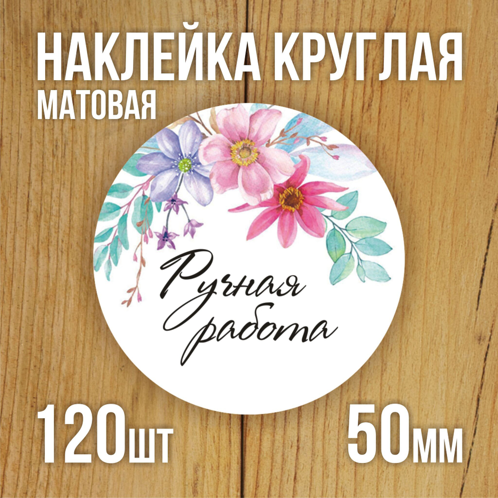 Наклейка стикер матовая круглая 30 мм 2800 шт "100% Натурально"