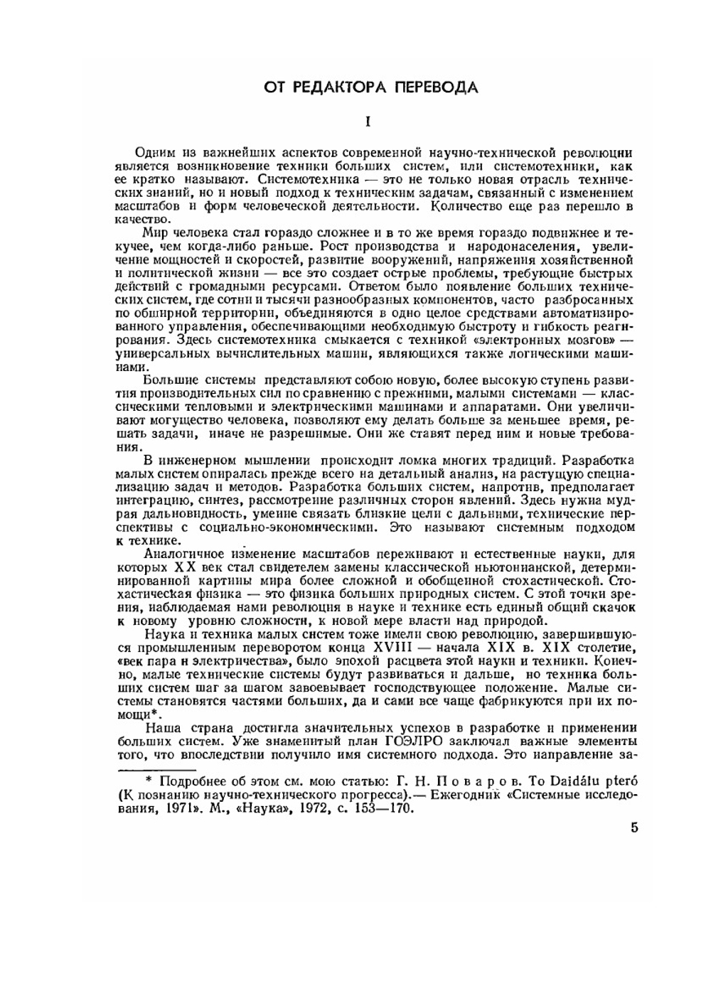 Опыт методологии для системотехники | А.Д. Холл