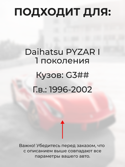 Ремкомплект ограничителей дверей Daihatsu PYZAR (I) G3## (4 двери, тип 8) 1996-2002