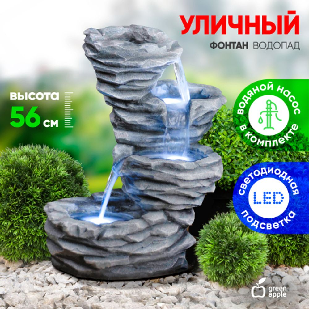 GWXF02637 GREEN APPLE Фонтан Водопад 55,5см | GREEN APPLE
