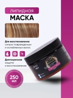 Липидная восстанавливающая маска для волос KIRE professional, 250 мл