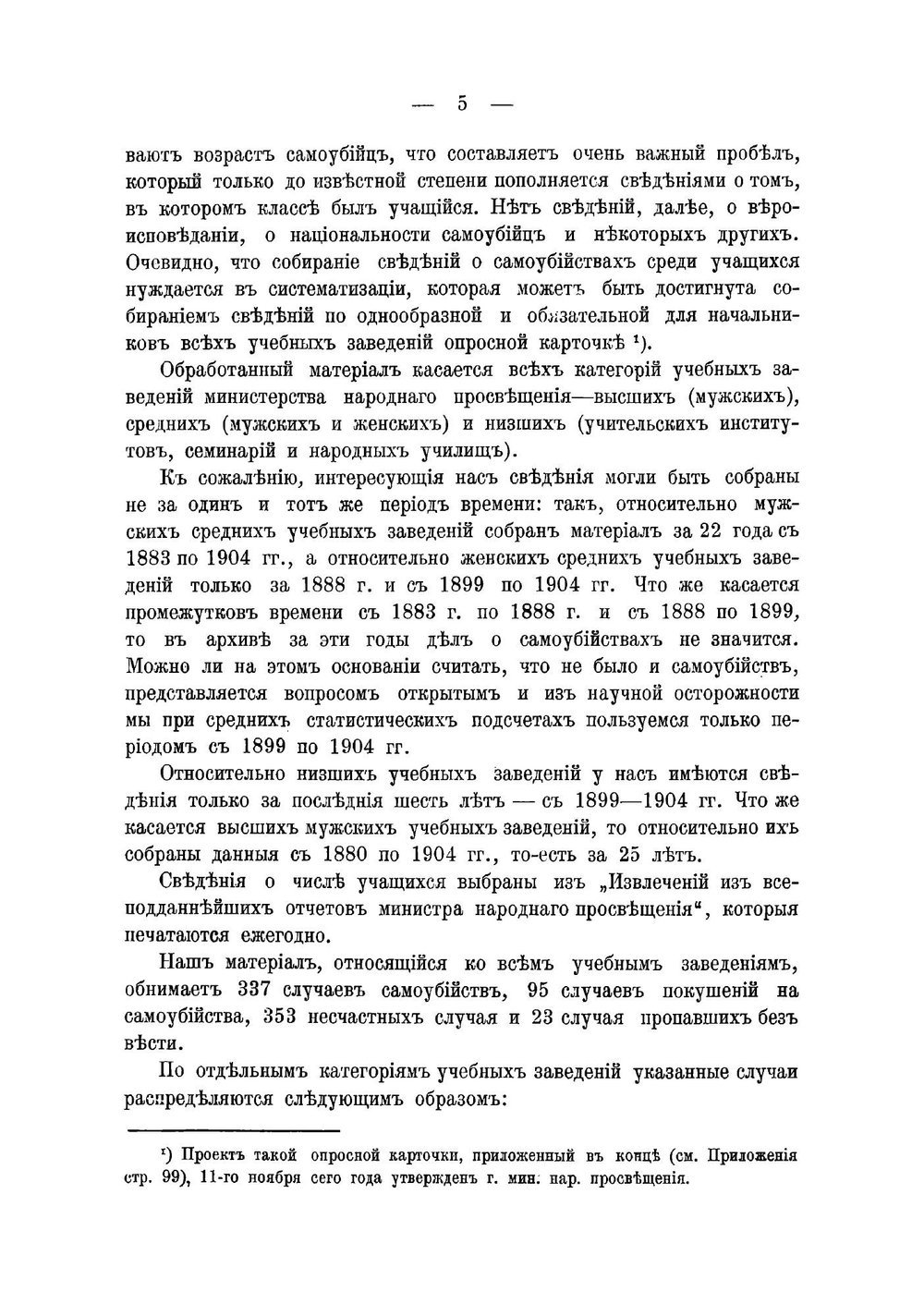 Самоубийства, покушения на самоубийства и несчастные случаи среди учащихся русских учебных заведений | Хлопин Григорий Витальевич