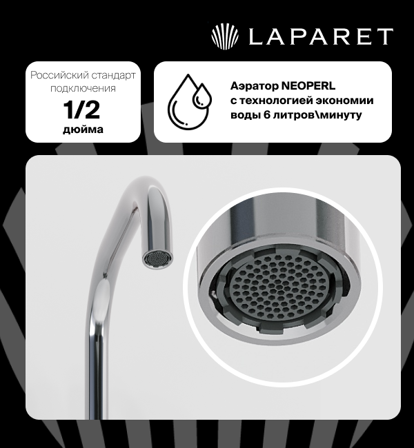 Смеситель для кухни LAPARET LEGNA N3063502LPT