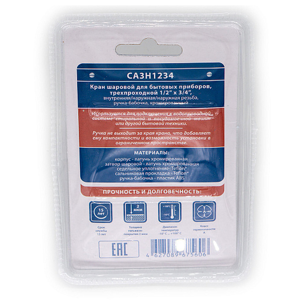 Кран CTM шар. д/быт. прибор. 1/2"х3/4"х1/2" г/ш/ш бабочка, хром CA3H1234