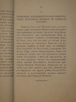 "Анекдоты, или достопамятные сказания о его светлости генерал-фельдмаршале князе Михаиле Ларионовиче Голенищеве-Кутузове Смоленском. В 2-х частях". 1814г.