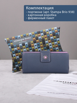 938 R - Портмоне с RFID защитой