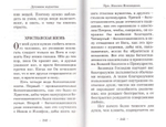 Духовное зодчество. Преподобные Марк Подвижник, Варсонофий Великий, Иоанн Пророк, Исаак Сирин, Максим Исповедник, Авва Евагрий