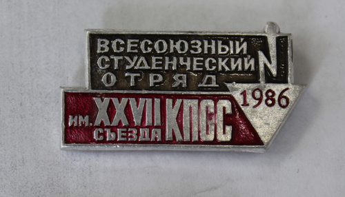 Значок "Всесоюзный студенческий отряд" 1986г. VF